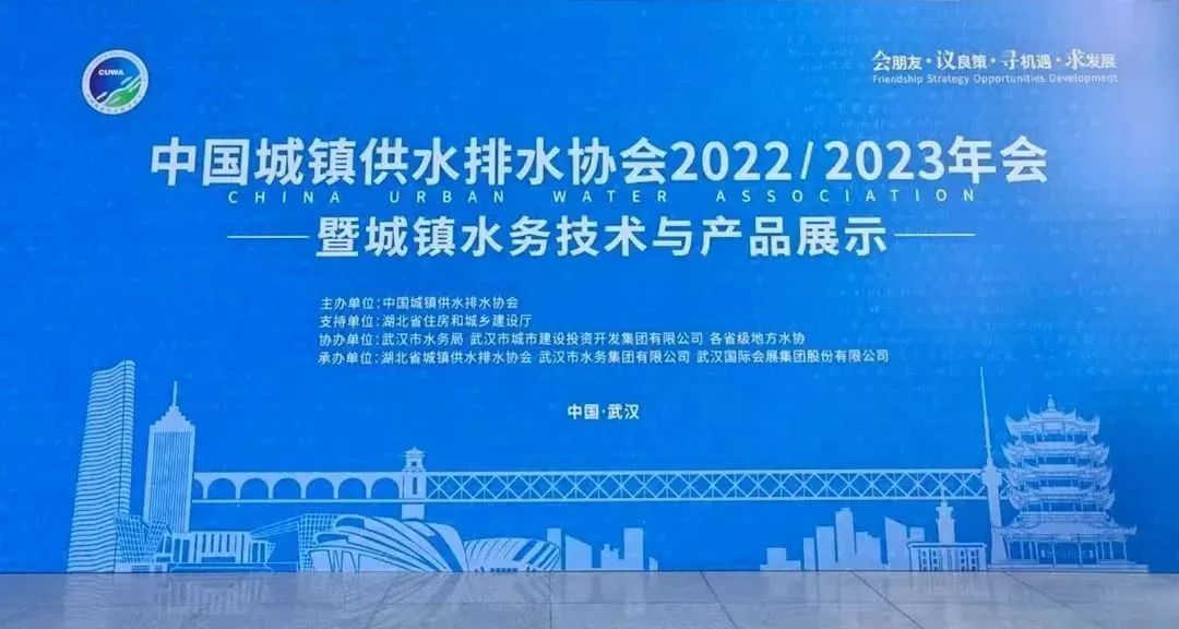 山科風采 | 中國水協2022/2023年會暨新技術新產品展示正在進行時！