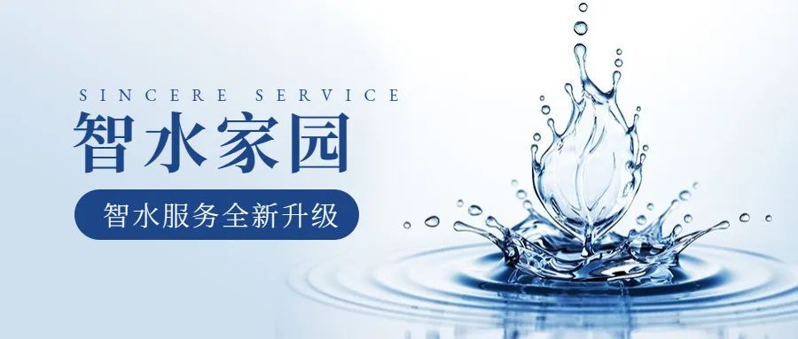 科學智水 · 共富家園 | 從管理到服務，山科助力水務共同富裕