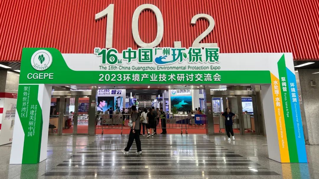 展會回顧 | 熱烈祝賀第十六屆中國(廣州)環保展圓滿結束！