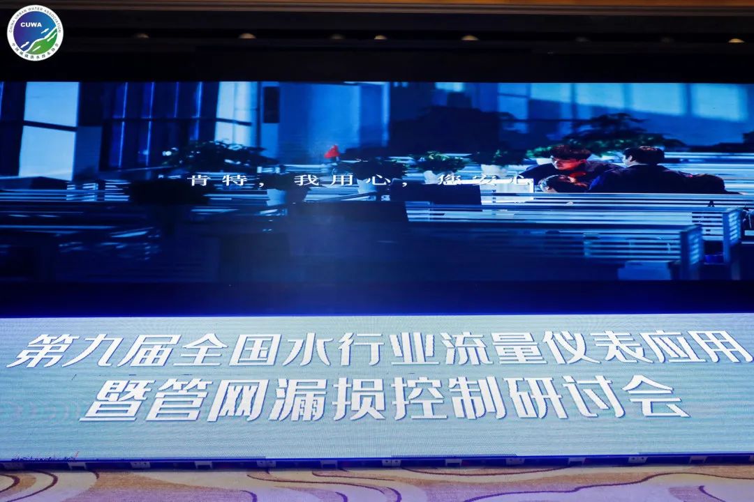 5月26日，“第九屆全國水行業流量儀表應用暨管網漏損控制研討會”圓滿落幕！