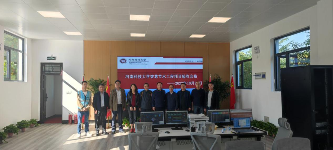 智水家園進校園丨河南科技大學智慧節水項目順利驗收！
